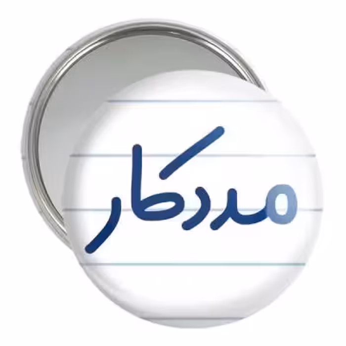 آینه جیبی خندالو مدل مددکار کد 8154