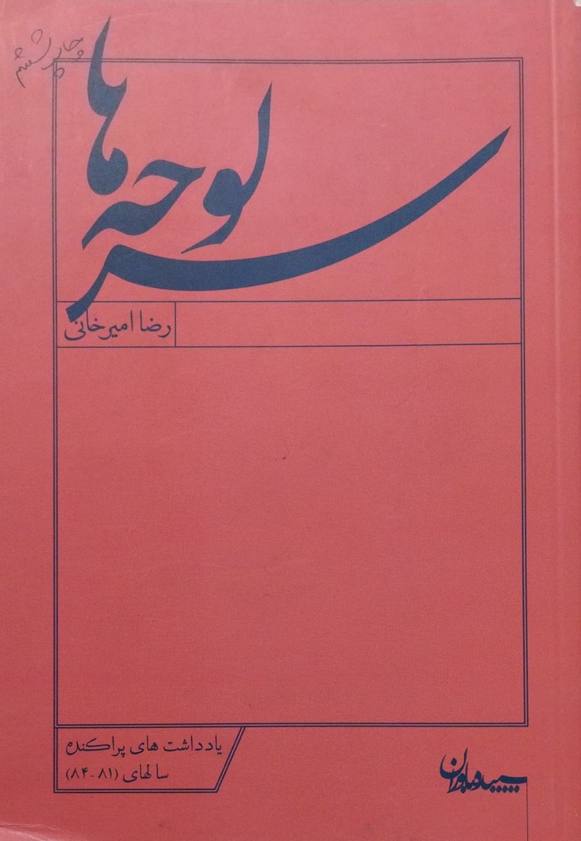 کتاب سرلوحه ها