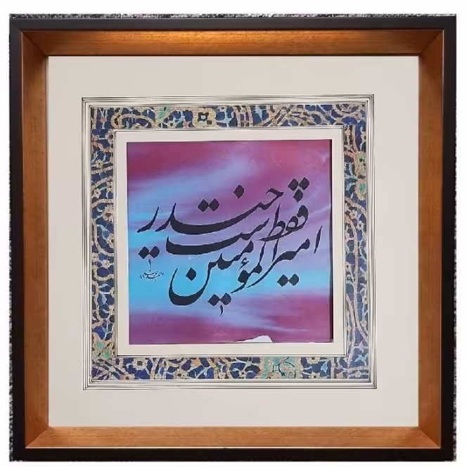 تابلو خوشنویسی -خلق اثر سال 1399