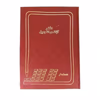 دفتر آژانس اتومبیل رحلی 200برگ