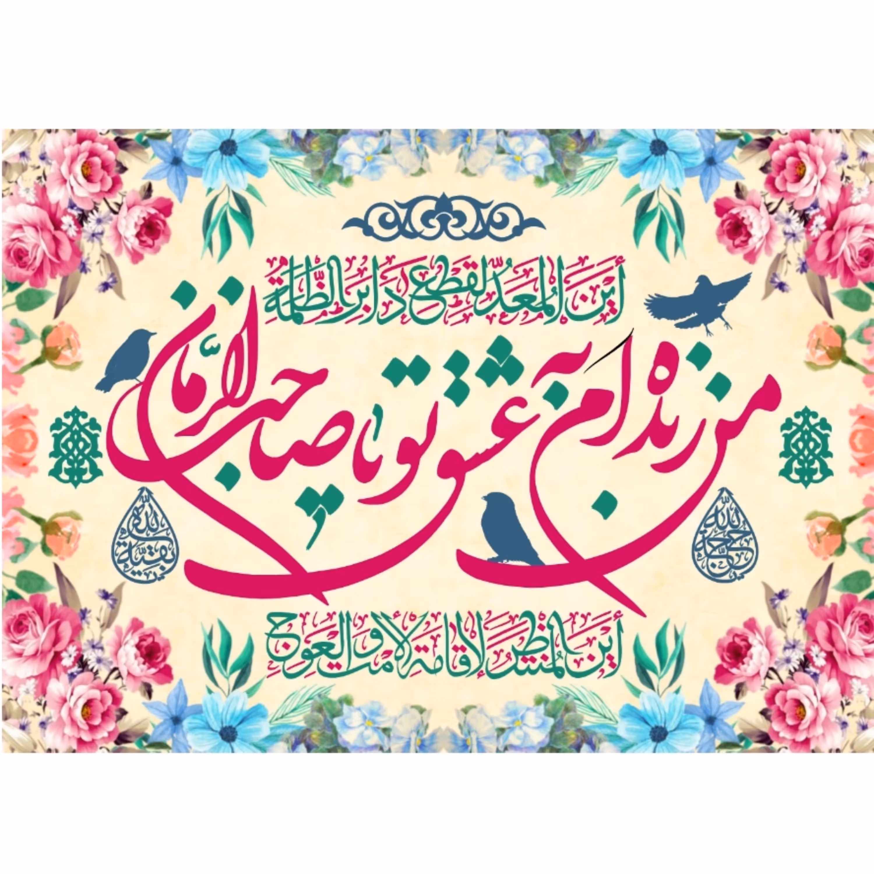 پرچم ولادت حضرت مهدی اندازه 80در 100 کد  036-18-mdi