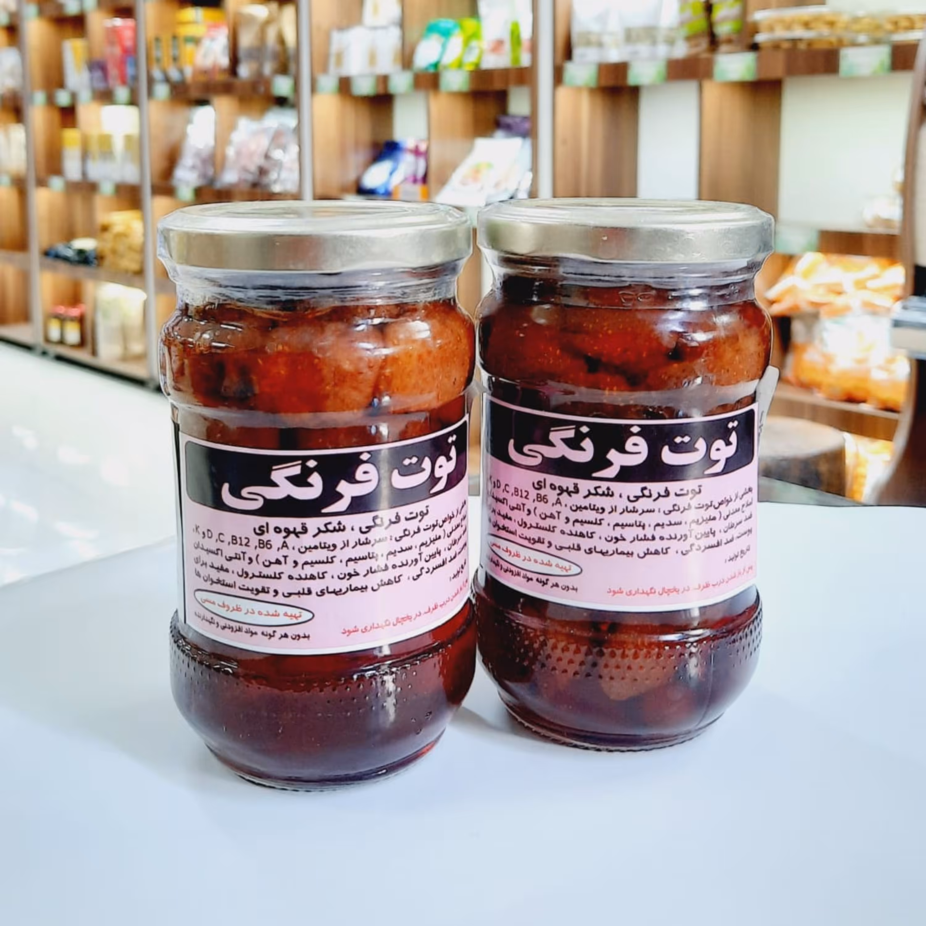 مربای توت فرنگی 