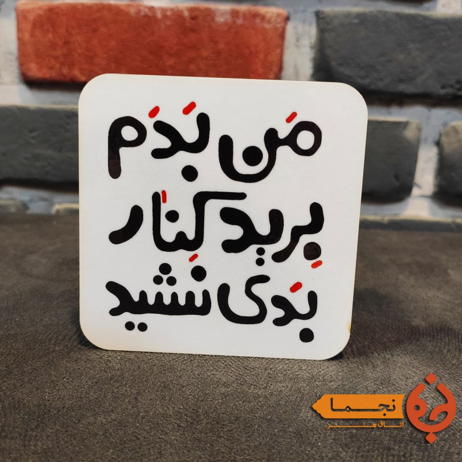 زیرلیوانی چوبی کد F05 زیر لیوانی