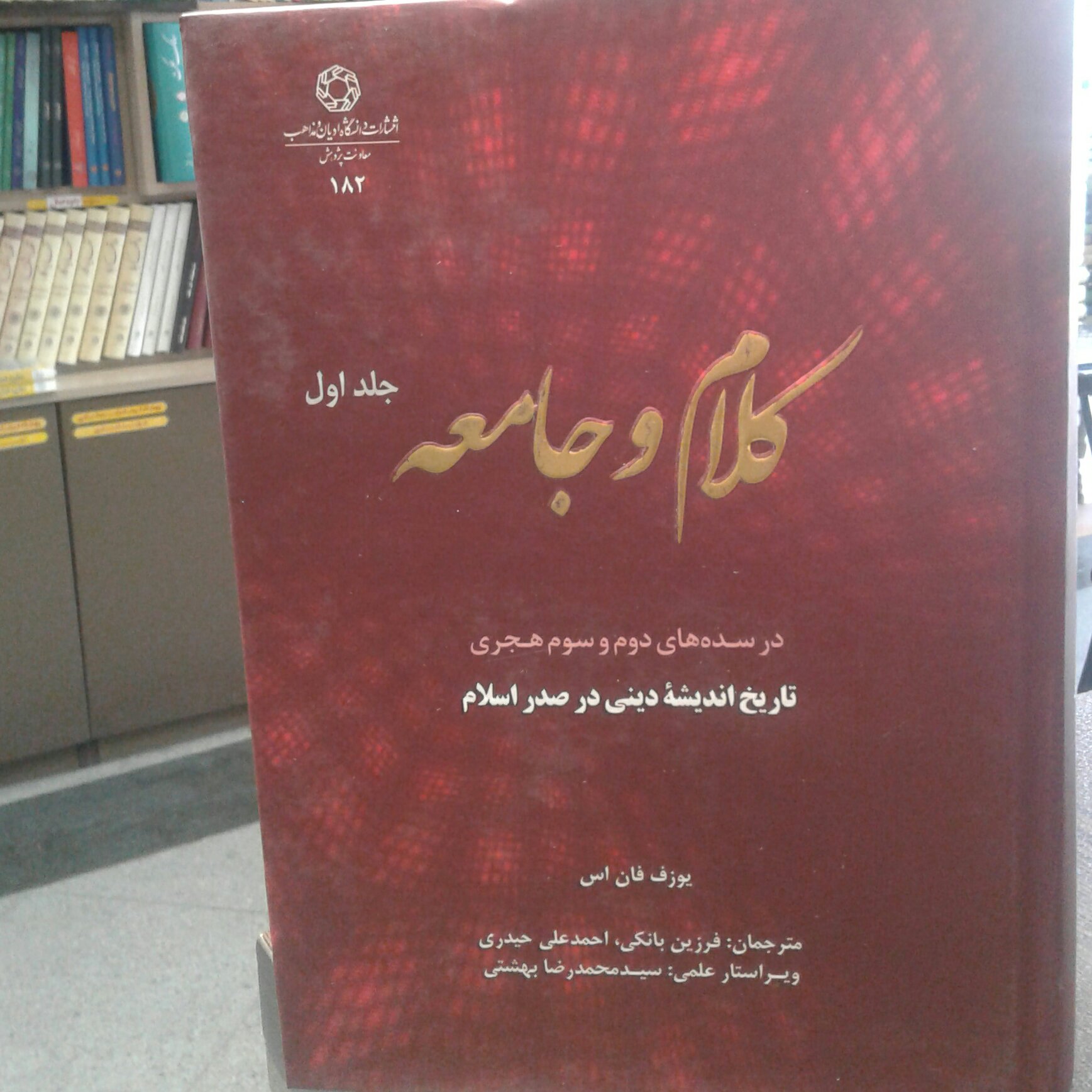 کتاب کلام و جامعه