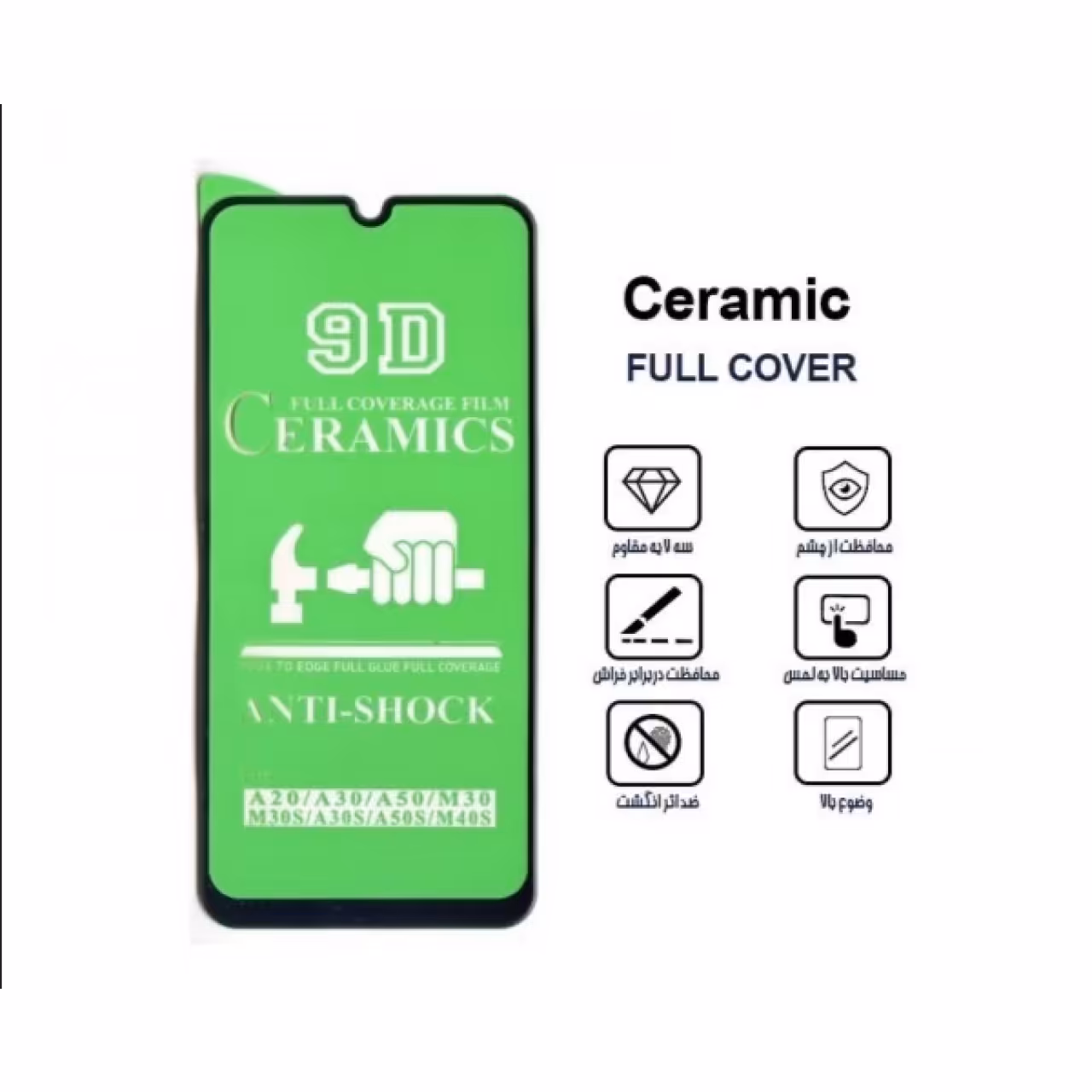 محافظ صفحه نمایش سرامیکی مناسب برای گوشی موبایل سامسونگ galaxy a50