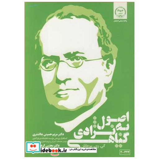کتاب اصول به نژادی گیاهی اثر کی .وی .موهانان