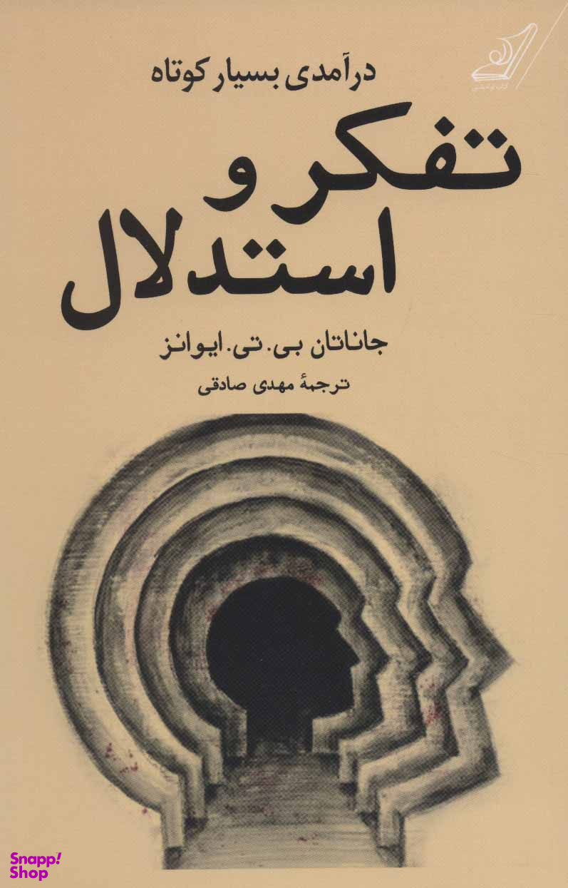 تفکر و استدلال