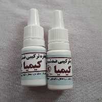 قطره ضد شپش کیمیا(2عدد)