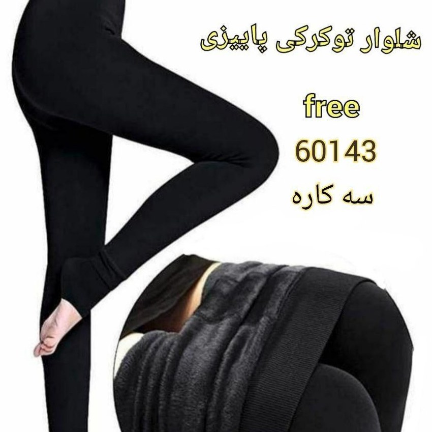 شلوار توکرکی زمستانی زنانه فری سایز