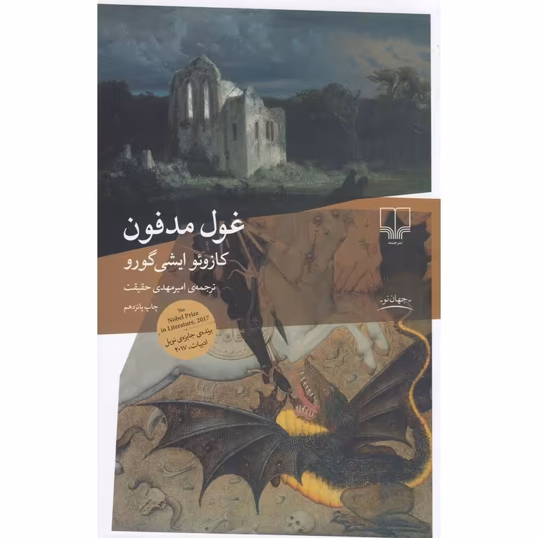 غول مدفون