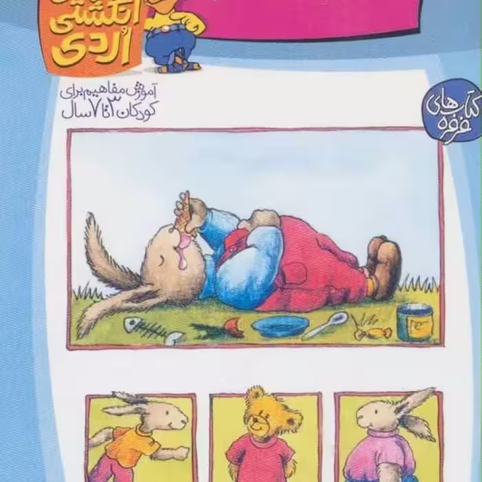 کتاب معمای انگشتی اردی 1