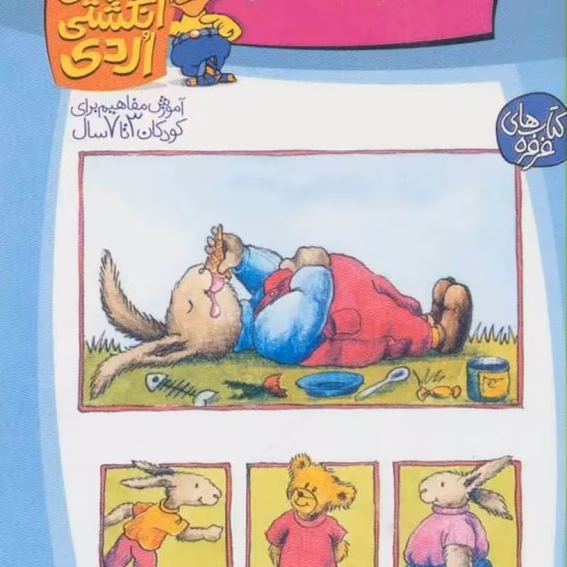 کتاب معمای انگشتی اردی 1