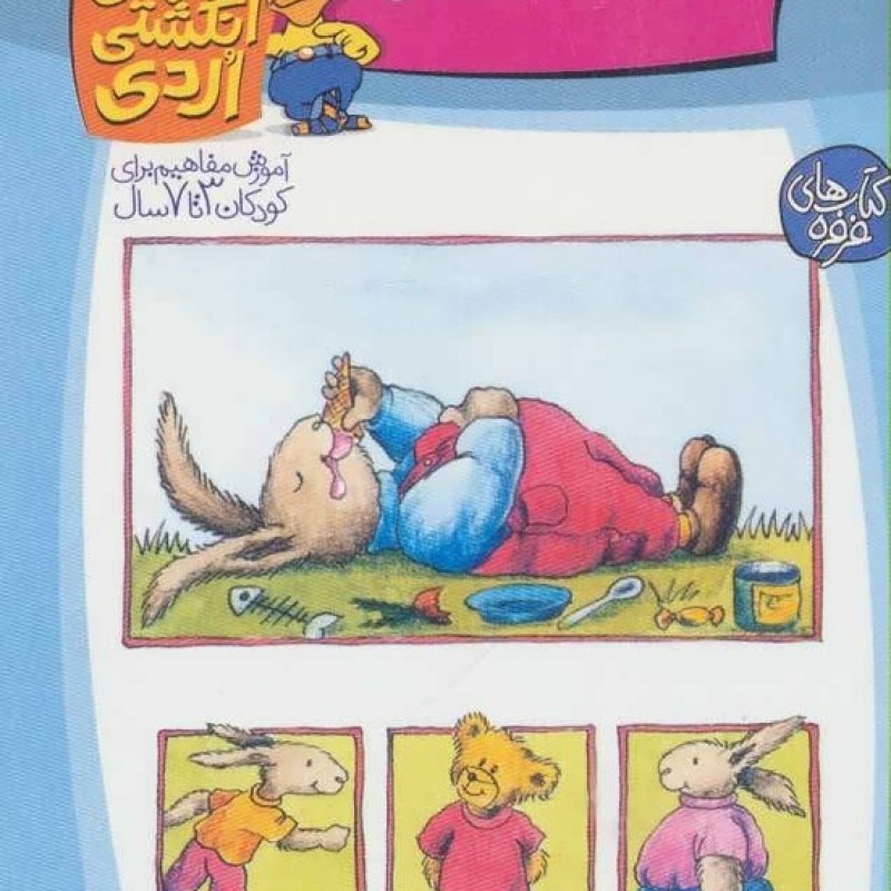 کتاب معمای انگشتی اردی 1