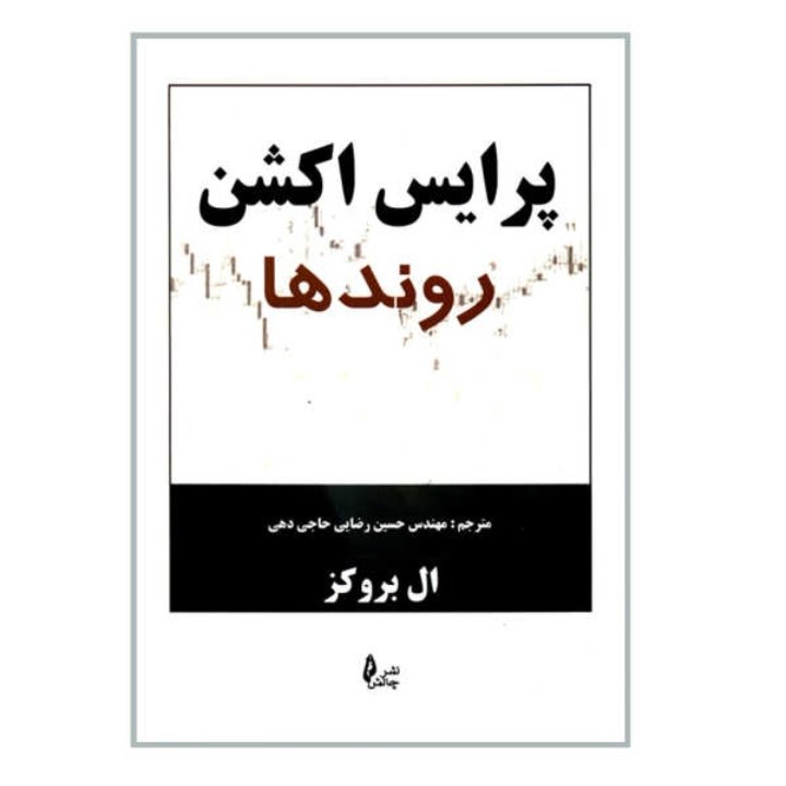 پرایس اکشن روندها ال بروکز