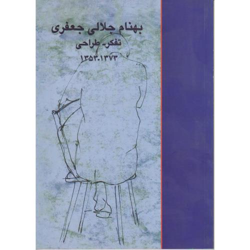 کتاب تفکر - طراحی 1353 - 1373