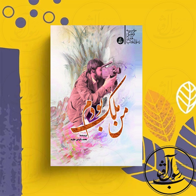 کتاب من ملک بودم