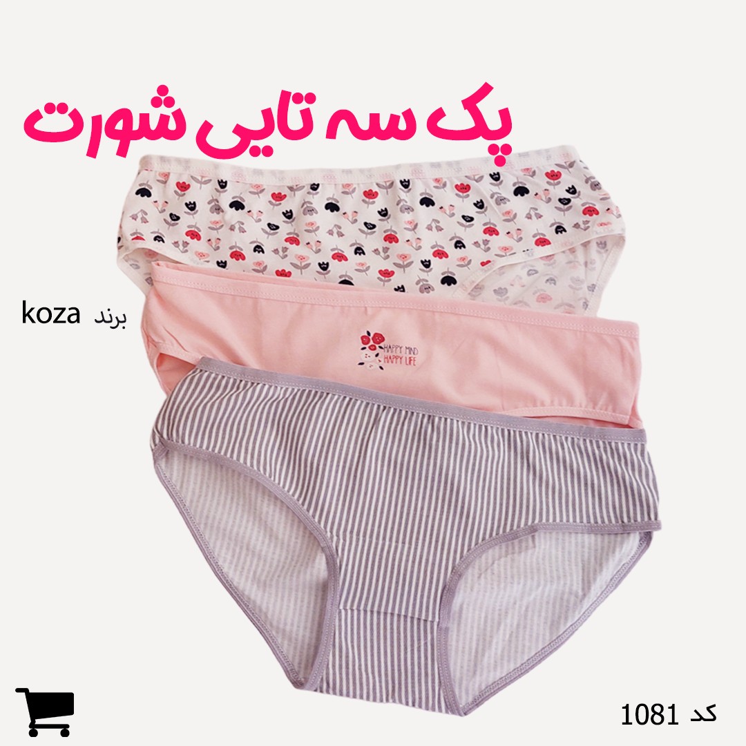 پک سه تایی شورت سایز بزرگ کوزا کد 1081