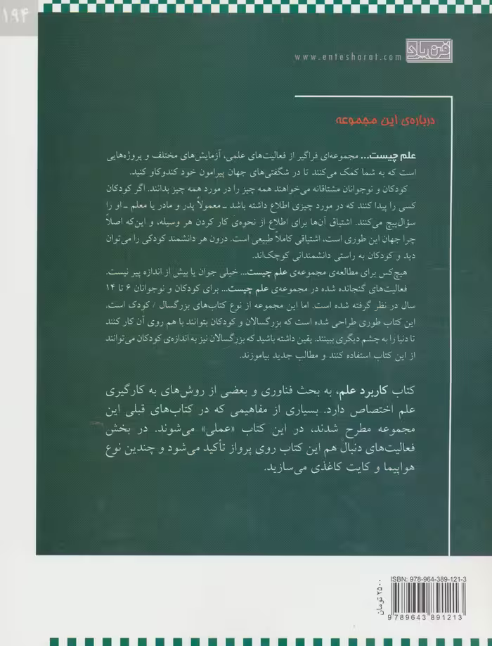 کتاب کاربرد علم