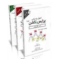 مجموعه پرایس اکشن گالن وودز(دوره سه جلدی)