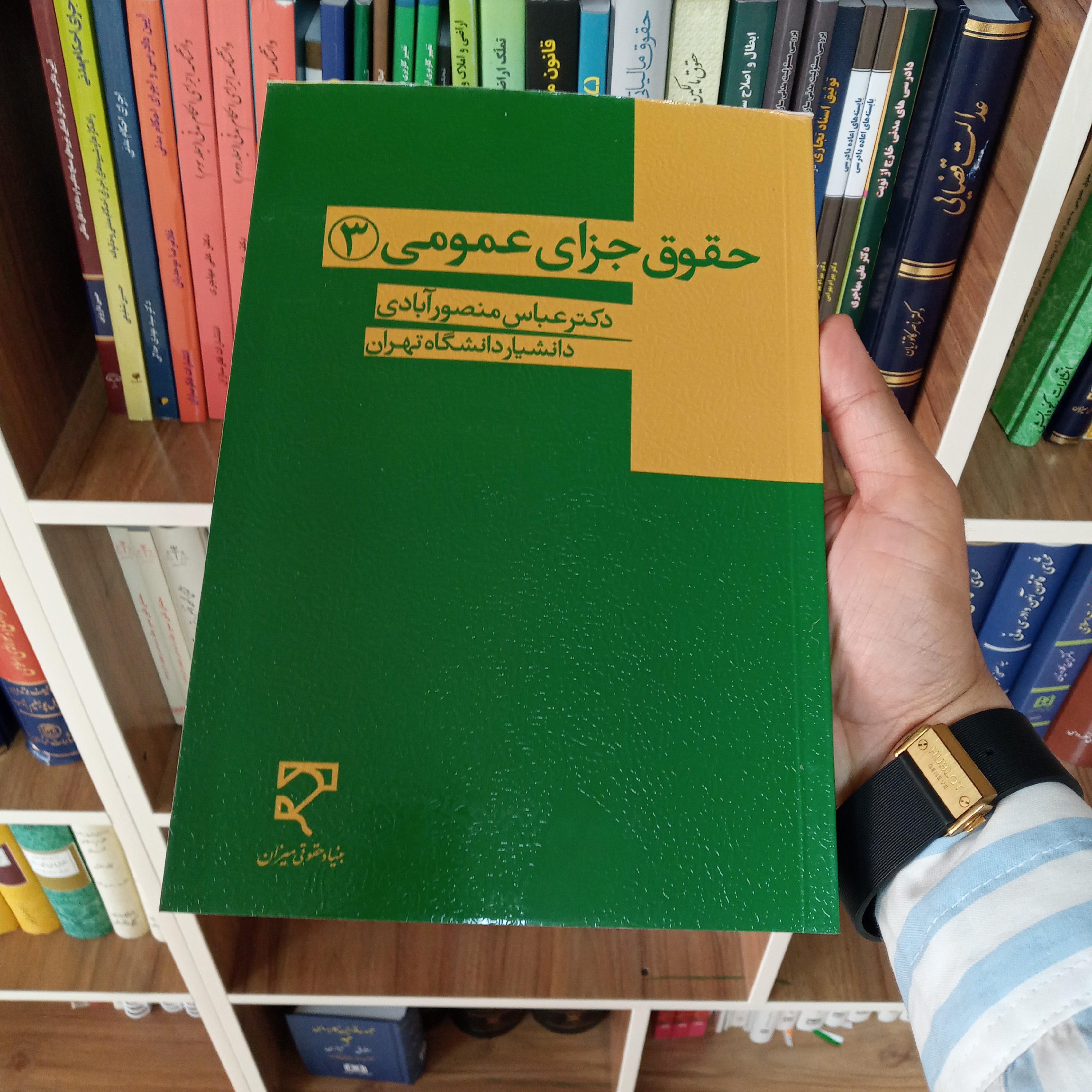 حقوق جزای عمومی 3 دکتر عباس منصور آبادی