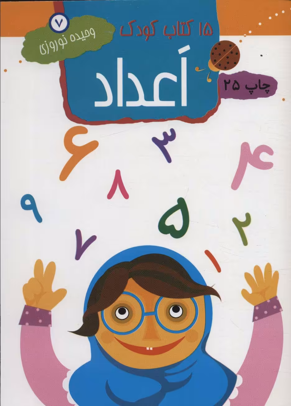 کتاب 15 کتاب کودک 7