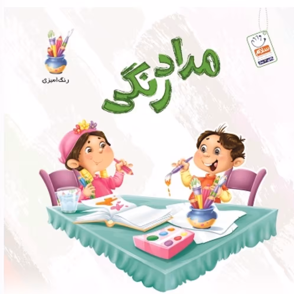 مداد رنگی - رنگ آمیزی جامع
