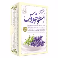 عطر طبیعی اسطوخودوس 4گرمی مرهم