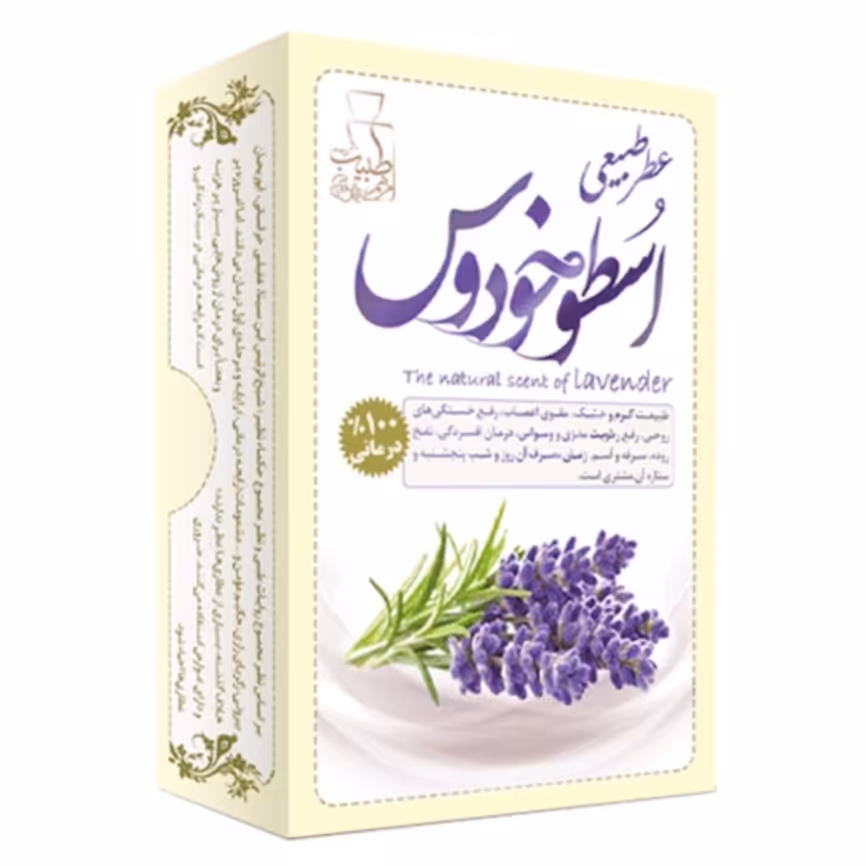 عطر طبیعی اسطوخودوس 4گرمی مرهم