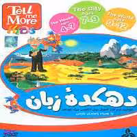 دهکده زبان (Dvd)