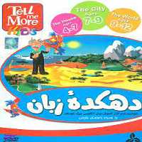 دهکده زبان (Dvd)