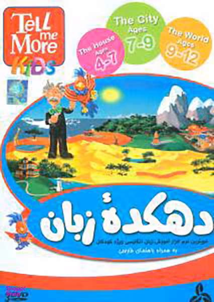 دهکده زبان (Dvd)