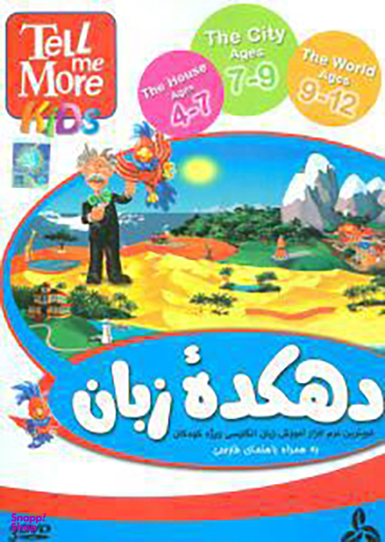 دهکده زبان (Dvd)