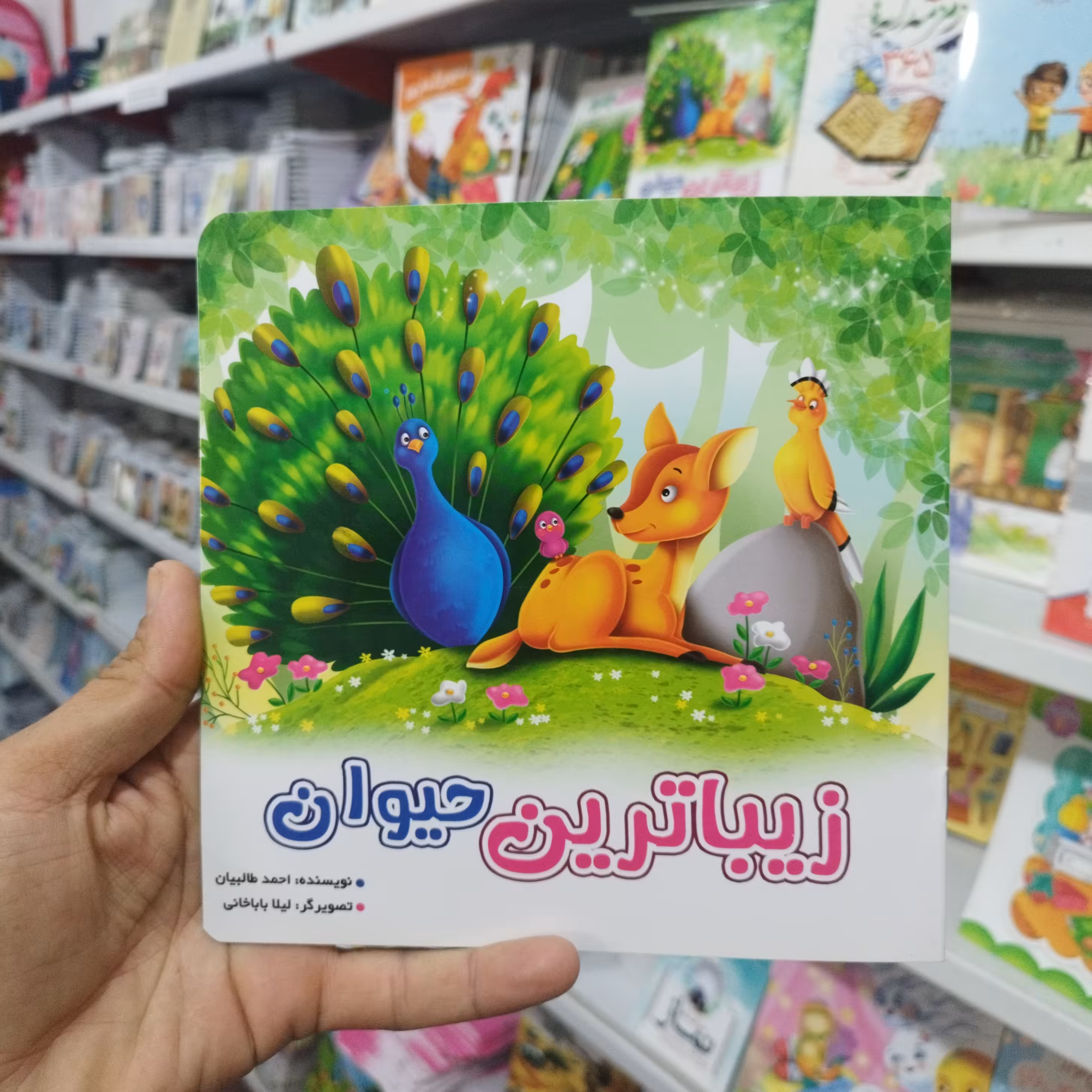 کتاب زیباترین حیوان داستانی جذاب درباره حجاب و زیبایی برای کودکان 