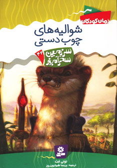 کتاب سرزمین سحرآمیز42