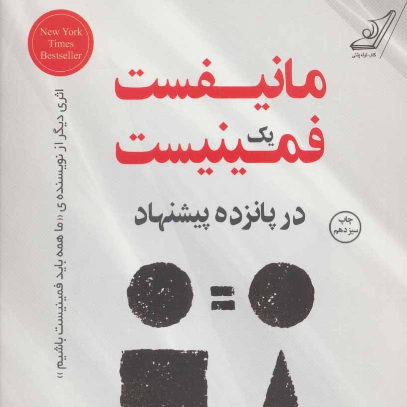 مانیفست یک فمنیست