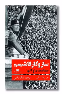 کتاب سازوکار فاشیسم سیاست ما و آنها