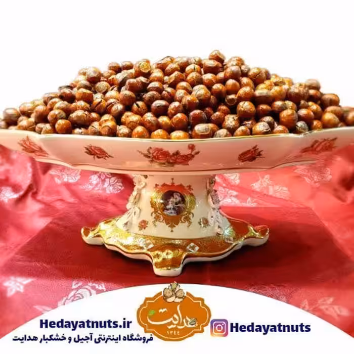 فندق ایرانی با پوست بوداده تازه و اعلا ( فندق قمی ) وزن 250 گرم