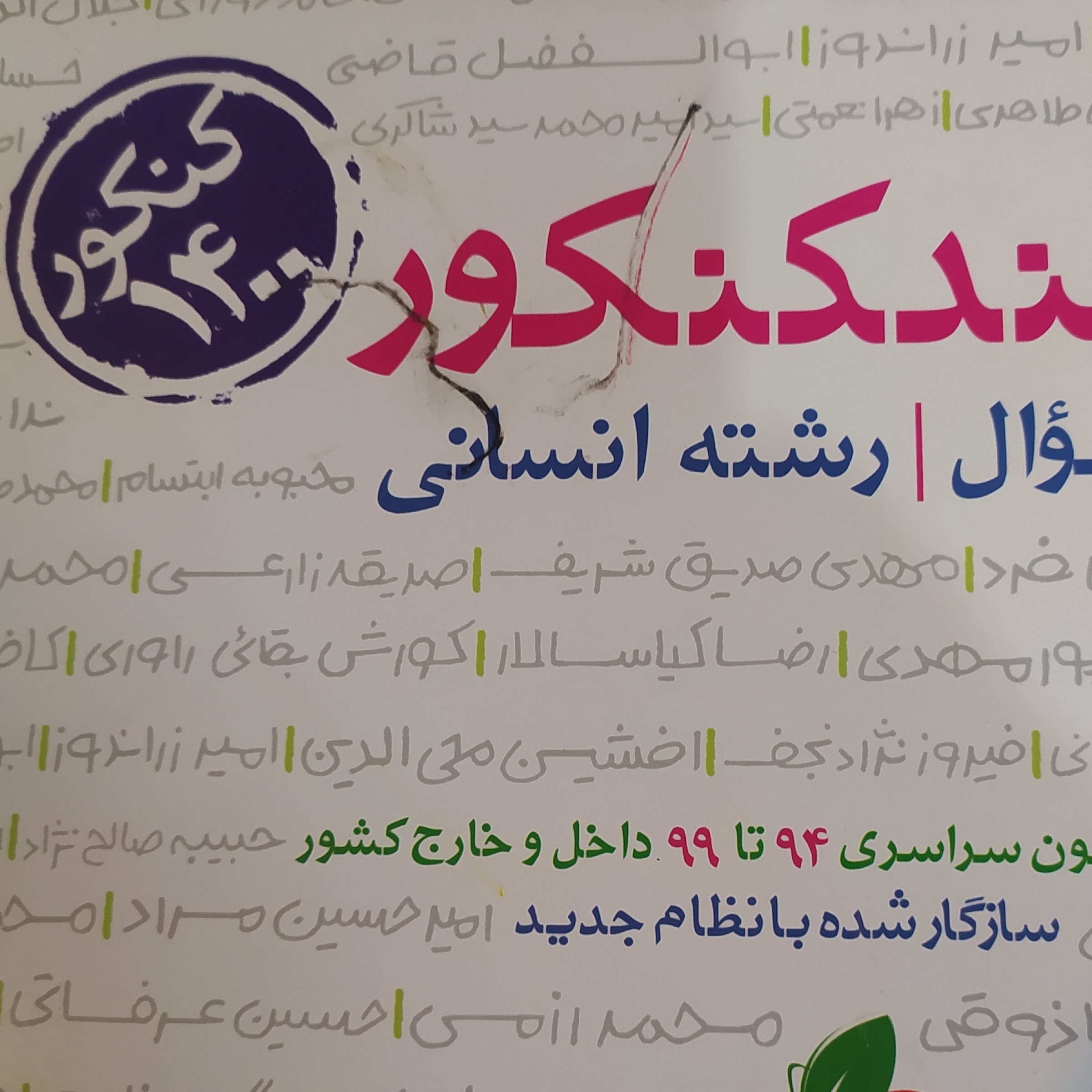 کتاب چند کنکور تجربی خیلی سبز 1399