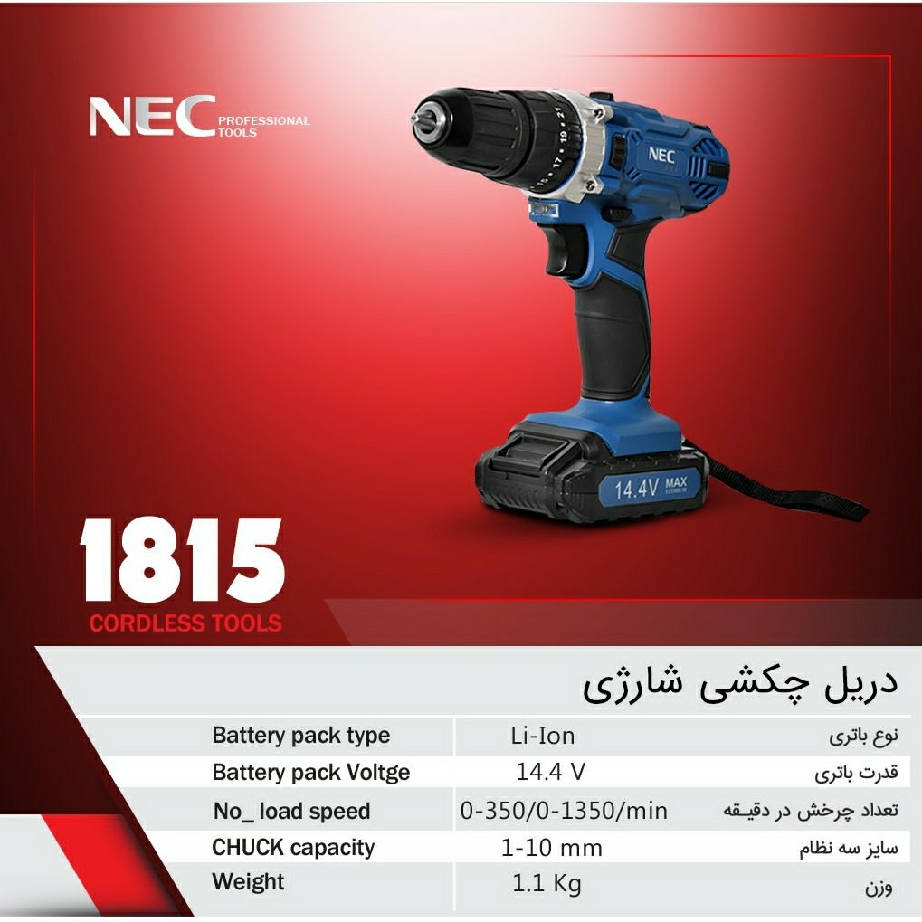 دریل شارژی 14.4 ولت NEC-1815