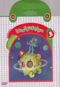 کتاب سیاره توکی ها اثر مرجان کشاورزی‌ آزاد انتشارات شهر
