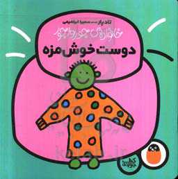 کتاب خانواده جورواجور 5 اثر تاد پار