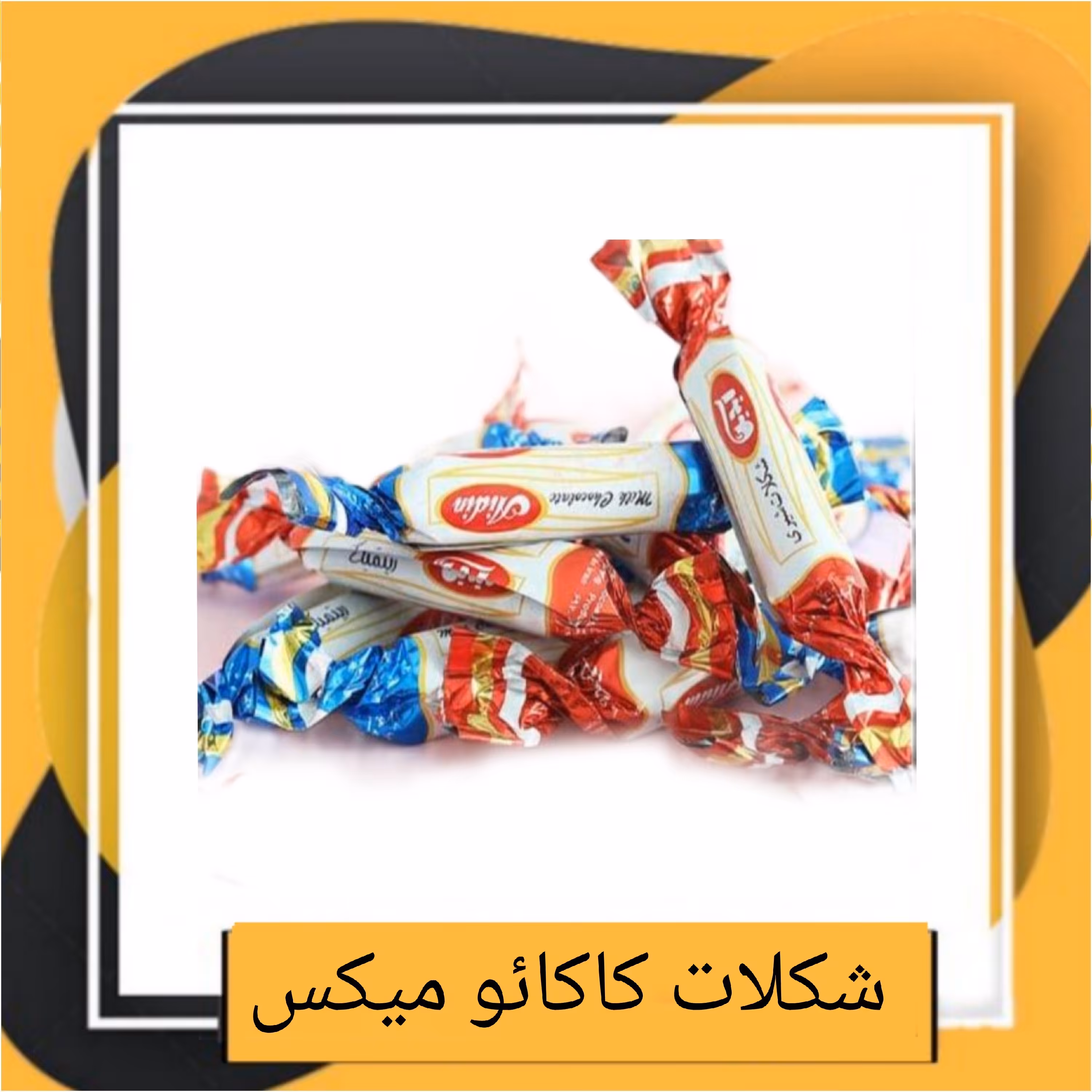 شکلات کاکائو میکس مدادی آیدین (500 گرمی)