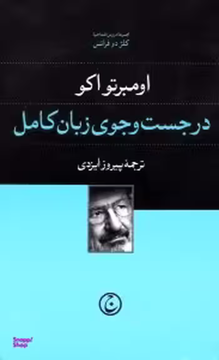 در جست و جوی زبان کامل