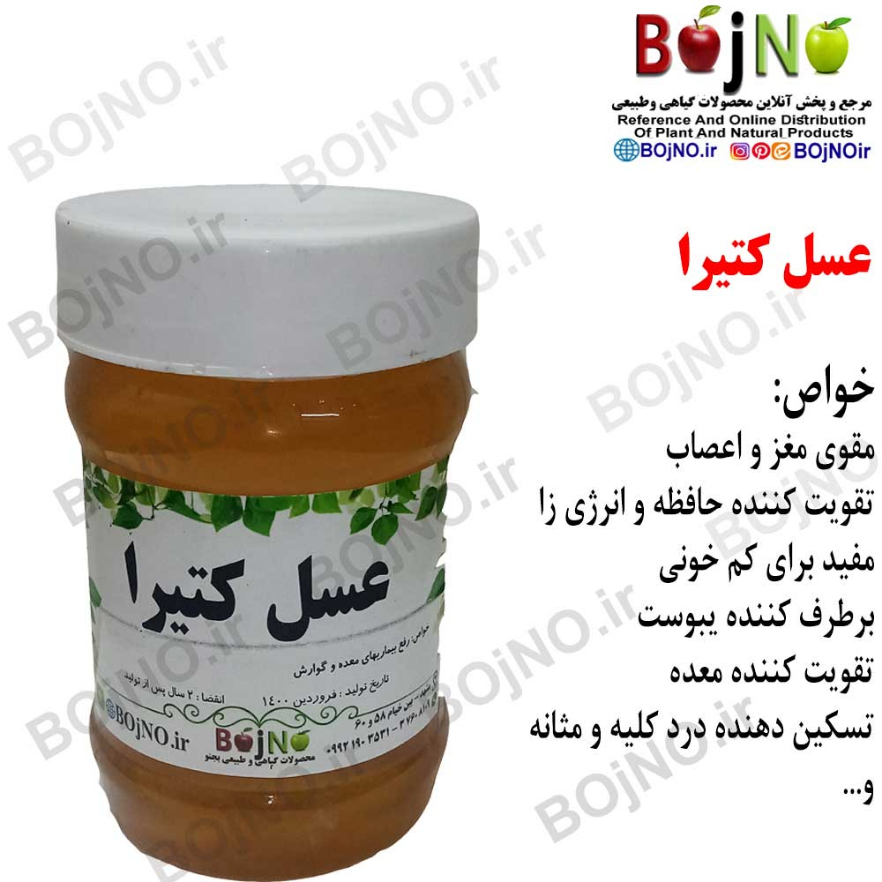 عسل کتیرا (یک کیلویی) ساکاروز زیر دو
