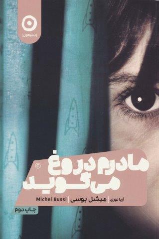 مادرم دروغ می گوید