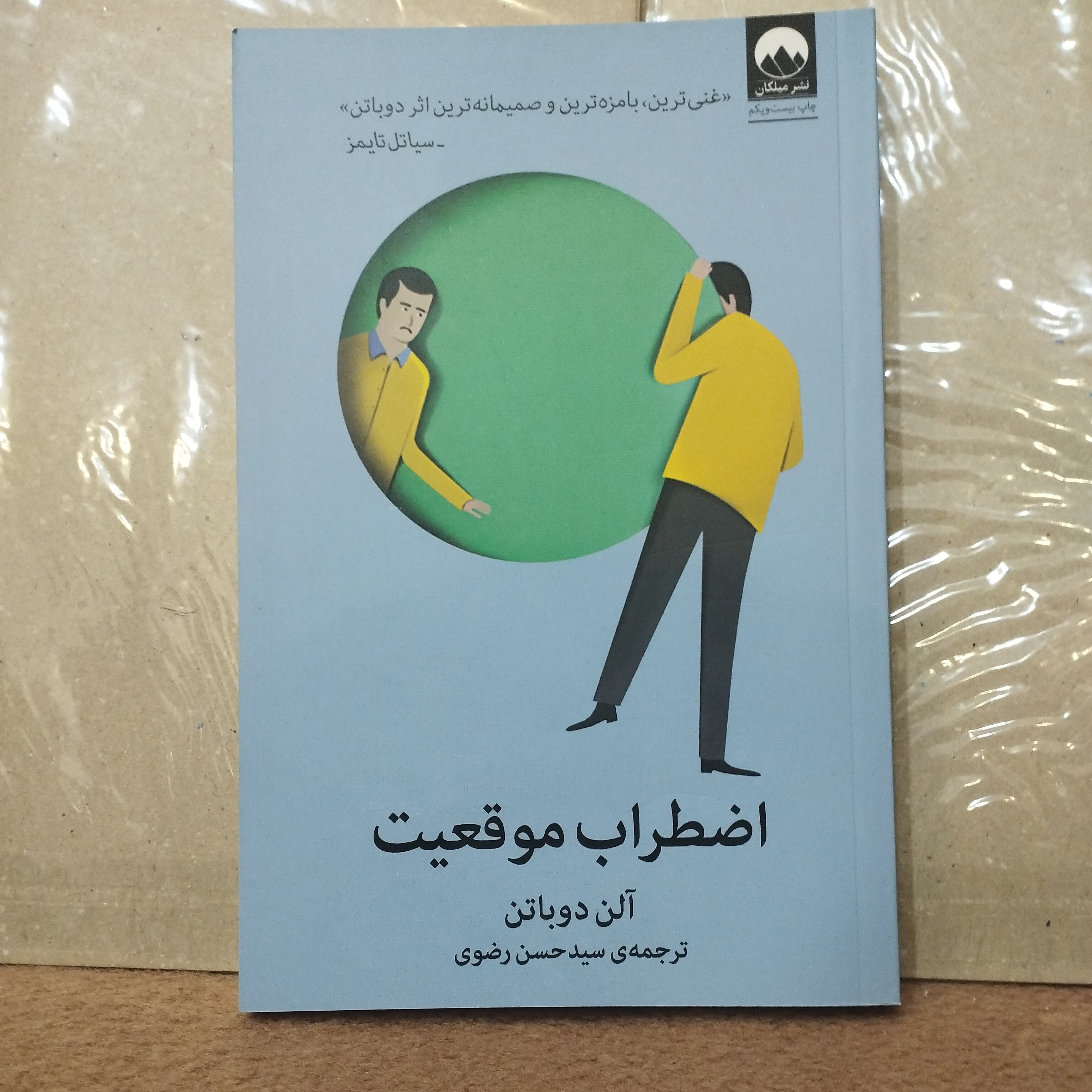 کتاب اضطراب موقعیت