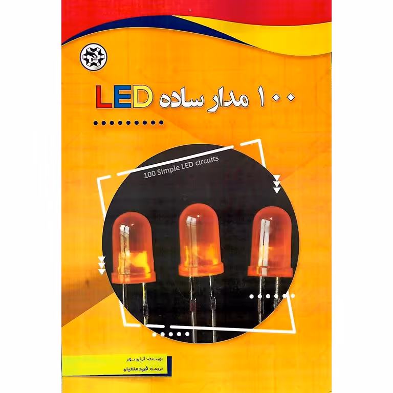 100 مدار ساده LED