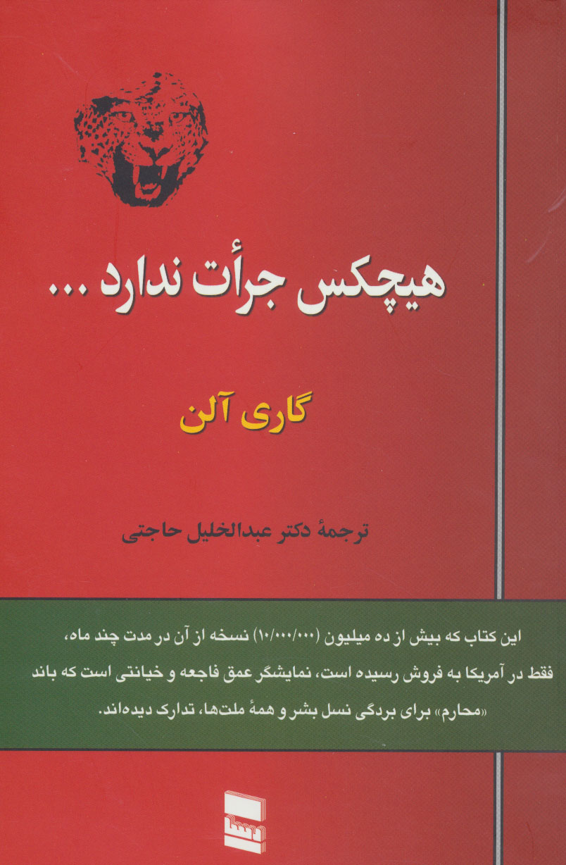 کتاب هیچکس جرات ندارد