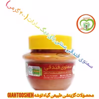 سمنوی فندقی سنتی پای دیگ سادات (400 گرمی)