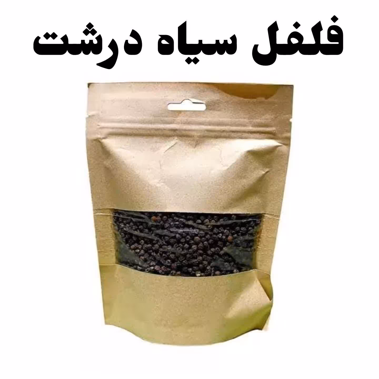 فلفل سیاه درشت فدک (100گرم)